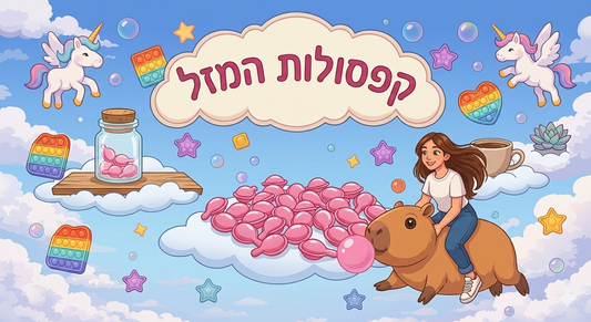 2 קפסולות🙊